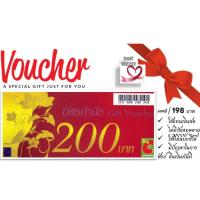 ราคา Big C Voucher มูลค่า 200 บาท (ไม่มีวันหมดอายุ) (1828900937)