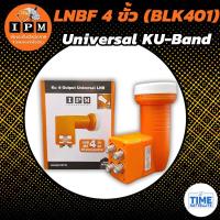ราคา LNB KU-BAND ยี่ห้อ IPM 4 ขั้ว รุ่น BLK401 (ใช้กับจานทึบ และกล่องทุกยี่ห้อ) (3819650656)