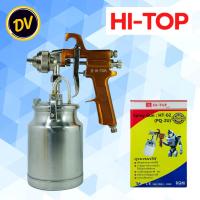 ราคา HI-TOP : HT-02 (PQ-2U) กาพ่นสี กาล่าง 1,000 ซีซี รุ่นตัวบอดี้กาหนา กระป๋องแข็งพิเศษ พ่นได้พื้นที่มากกว่า (23078482489)