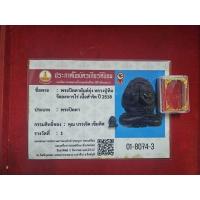 ราคา พระปิดตายันต์ยุ่ง ของหลวงปู่ทิมวัดละหารไร่จังหวัดระยอง พร้อมใบรับรองพระแท้ (43177091068)