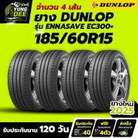 ราคา 185/60R15 ยี่ห้อ DUNLOP รุ่น ENNASAVE EC300+ ยางเก๋งผลิตปี2025 จำนวน 4 เส้น (44177183645)