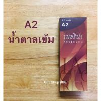ราคา Berina A2 สีน้ำตาลเข้ม 60 มล. (22968490047)