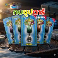 ราคา กบยาง กบซุปตาร์ รุ่น IMAGE ขนาด 3.5cm น้ำหนัก 6g เหยื่อตกปลา เหยื่อกบยาง เหยื่อปลอม ตกปลาช่อน ตกปลาผิวน้ำ (50757824361)