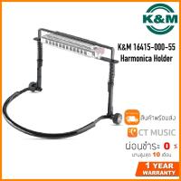 ราคา K&M 16415-000-55 Harmonica Holder (14106064699)