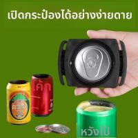ราคา ที่เปิดกระป๋อง 4 in 1 อเนกประสงค์ เปิดได้ทั้งกระป๋องน้ำอัดลม เบียร์ และเครื่องดื่ม แบบครบวงจร (55708602539)