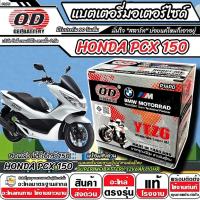 ราคา แบตเตอรี่ Honda Pcx 150 มาตราฐานญี่ปุ่น ฮอนด้า พีซีเอ็กซ์ 150 แบตเตอรี่แห้ง OD-YTZ6 12V/6Ah PCX150 อย่างดี SP16 (43758175866)