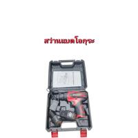 ราคา สว่านไร้สาย 12V รุ่น A-OK-DC12 ปรับสปืดได้ 2สปีด (41018910981)