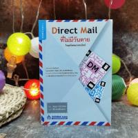 ราคา Direct Mail ที่ไม่มีวันตายในยุคโฆษณาออนไลน์ (5068076594)