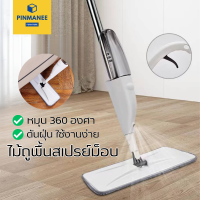 ราคา Spray Mop ไม้ถูพื้น ไม้ม็อบ สเปรย์ม็อบ ไม้ถูพื้นแบบสเปรย์น้ำ Easy Mop กำจัดฝุ่น ทำความสะอาด พร้อมแปรงรับประกัน 1 ปี (8846673145)