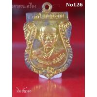 ราคา No126.เหรียญเสมาหลวงพ่อแสง ปริปุณโณ วัดป่าฤกษ์อุดม อำเภอปทุมราชวงศา จังหวัดอำนาจเจริญ สร้างปี 2547 (12707557416)