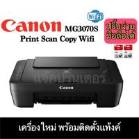 ราคา CANON Printer PIXMA MG3070S (15786303210)