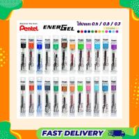ราคา (ส่งไวมาก!!) ไส้ปากกาเพ็นเทล Pentel Energel รุ่น LRN ขนาด 0.4 0.5 0.7 MM ไส้ปากกาเพนเทล เพนเทบ ปากกาหมึกเจล ปากกาเจล (42306984049)