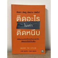 ราคา ติดอะไร ไม่เท่าติดหนึบ (18704761309)