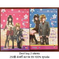 ราคา นิยายแจ่มใส Devil Boy 1-2 เล่มจบ (1819415497)