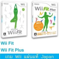 ราคา Wii Fit, Wii Fit Plus - แผ่นเกมแท้ Wii Japan (2303811396)