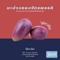 ราคา [New in] มะม่วงแดงจักรพรรดิ (ยู่เหวิน) 1 กิโลกรัม มะม่วงสัญชาติไต้หวัน ไร่ดารัด ✨️[สั่งขั้นต่ำ 2 กิโลกรัม] (24979481438)