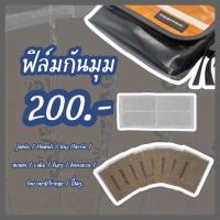 ราคา ✢Freitag ดันทรง ถนอมตีนตุ๊กแก ฟิล์มกันมุม Jamie / Hawaii / Lassie / Miami&Cake (10722637852)