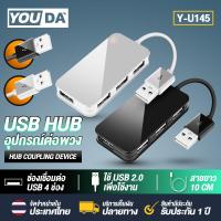 ราคา USB HUB สายพ่วง USB 1 TO 4USB ความเร็วสูง Y-U145 USB Splitter USB HUB 4 port 2.0 usb (29261388402)