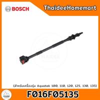 ราคา BOSCH ก้านปืน Aquatak 100, 110, 120, 125, 130, 135 F016F05135 (27404502805)