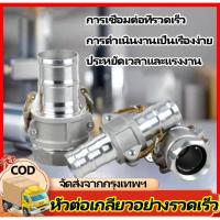 ราคา H&c ข้อต่อสวมเร็วอลูมิเนียม 2/3นิ้ว ข้อต่อสวมเร็ว ข้อต่อสวมเร็วเกลียวใน ไม่ต้องขัน (1ชุด=2ชิ้น) ต่อเข้าปั๊มน้ำ (49008027665)