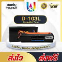 ราคา BEST4U หมึกเทียบ MLT-D103L/D103L Toner For Samsung ML2950/ML2955/SCX4728/4729/ML295 (702328800)