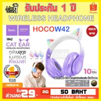 ราคา HOCO W42 หูฟังแมว แต่งไฟ LED สุดน่ารัก หูฟังบลูทูธเฮดโฟน BT 5.3 รองรับสาย AUX / TF Card คุณภาพเสียงดี HiFi แบต10ชม. (21793232486)
