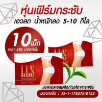 ราคา ❤️ Srinder LLS สรินเดอร์ แอลแอลเอส ❤️ ลดน้ำหนัก กระชับสัดส่วน คุมหิว เผาผลาญดี ลดไว ลดเร็ว 1 กล่อง 10 แคปซูล ของแท้ (11054281097)