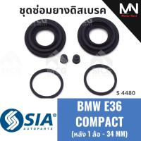 ราคา ยางดิสเบรคหลัง BMW E36 COMPACT ชุดซ่อมบีเอ็มดับเบิลยู บีเอ็มดับบลิว ชุดซ่อมยางดิสเบรกหลัง คาลิปเปอร์เบรค (หลัง 1 ล้อ - 3 (51457426522)