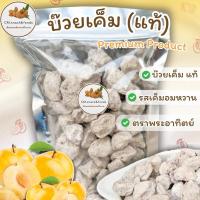 ราคา บ๊วยเค็ม แท้ คุณภาพเยี่ยม Premium Product ขนาด 100g. 200g. 500g.#บ๊วยเค็มแท้ #บ๊วยทับทิม #บ๊วยซากุระ #บ๊วยชิ้น #บ๊วย (15270603862)