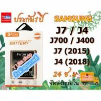 ราคา แบต SAMSUNG J4 J7 J400 J700 Battery แบตซัมซุง J4 แบตซัมซุง J7 (4907355100)