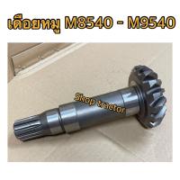 ราคา เฉพาะเดือยหมู แยกขาย รถไถคูโบต้า รุ่น M8540 ,M9540 Kubota งานตุรกีครับ (17101272399)