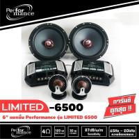 ราคา PERFORMANCE LIMITED 6500 ลำโพงแยกชิ้น 6.5นิ้ว ลำโพงเสียงกลาง เสียง กลาง แหลม Woofer วูฟเฟอร์ เครื่องเสียงรถยนต์ (17816186058)