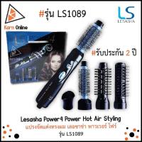 ราคา Lesasha Professional Power4 Plus Hot Air Styling แปรงจัดแต่งทรงผม เลอซาช่า พาวเวอร์ โฟร์ รุ่น LS1089 (10106040432)