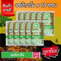 ราคา ง่วนสูน ตรามือที่1 ออริกาโน (ซองซาเช่) 0.18 กรัม 10 ซอง (27664604739)