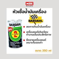 ราคา หัวเชื้อน้ำมันเครื่อง BARDAHL บาร์เดอร์ เบอร์ 2 สำหรับรถเก่า ขนาด 380 มิลลิลิตร BARDAHL 2 Oil Supplement (19959089888)
