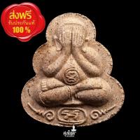 ราคา พระปิดตามหาโภคทรัพย์ พ่อท่านแปลก วัดปากปรน จ.ตรัง (12814890825)