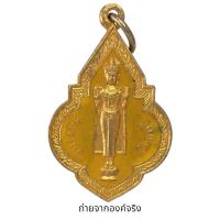 ราคา เหรียญหลวงพ่อสัมฤทธิ์ วัดต้นสน อ.บ้านแหลม จ.เพชรบุรี ปี 2549 (22436653645)
