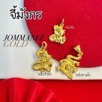 ราคา พร้อมส่ง ส่งฟรี จี้มังกรทองคำ ทองคำแท้ครึ่งสลึง-1สลึง 96.5% (25962912270)
