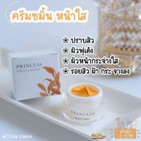 ราคา ครีมขมิ้นปริ้นเซสPrincess (16871382471)