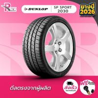 ราคา DUNLOP185/60R15 ยางรถยนต์ขอบ15 รุ่นSP2030 (จำนวน 1 เส้น) ยางใหม่ปี26 แถมฟรีจุ๊บลม ดันลอป (24301711494)