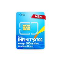 ราคา ซิมเทพ Dtac infinity x100 เน็ตเร็ว 6mbps 100GB ต่อเดือน (27005927247)