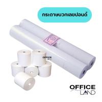 ราคา กระดาษบวกเลขปอนด์ สีขาว (10 ม้วน/แพ็ค) (24302222795)
