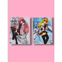 ราคา หนังสือ อัศวินมือใหม่มังกรป้ายแดง 1-2 เล่ม (55601862945)