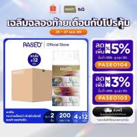 ราคา (ยกลัง) PASEO พาซิโอ ลักซ์ชัวเรียสลี่ ซอฟท์แพ็ค กระดาษเช็ดหน้า 200แผ่น แพค 4 ห่อ (ทิชชู่ กระดาษทิชชู่) (22163294253)