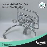 ราคา ตะแกรงหลังพับได้เวสป้า สีดำ/โครเมียม (ของแท้) สำหรับ New Vespa รุ่น Primavera, Sprint [606001MVN,VN1B000789] (21039774570)