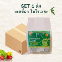ราคา (SET 1 ลัง) บะหมี่ผัก โมโรเฮยะ 24 แพ็ค (ขนาด 200 กรัม/แพ็ค) บะหมี่เจ บะหมี่ผักโมโรเฮยะ Moroheya (42855496195)