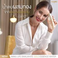 ราคา Namu Life Snailwhite Gold Essence Water 150ml