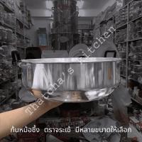 ราคา อะไหล่ ก้นหม้อซึ้ง ตราจระเข้ มีหลายขนาดให้เลือก ตั้งแต่ 26 ซม. - 60 ซม. (46852094997)