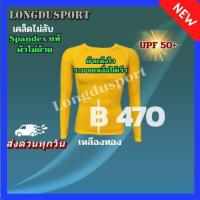 ราคา เสื้อรัดกล้ามเนื้อแขนยาวคอกลม สีเหลืองทอง กันUV สำหรับกีฬา วิ่ง ฟุตบอล กอล์ฟ ว่ายน้ำ ดำน้ำ วินเซิร์ฟ (6427613125)