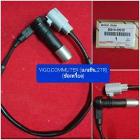ราคา OEM 90919-05059 เซ็นเซอร์ข้อเหวี่ยง วีโก้ VIGO เบนซิล/คอมมูเตอร์ ,COMMUTER (เบนซิน,2TR) (28416831904)